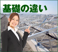 基礎の違い