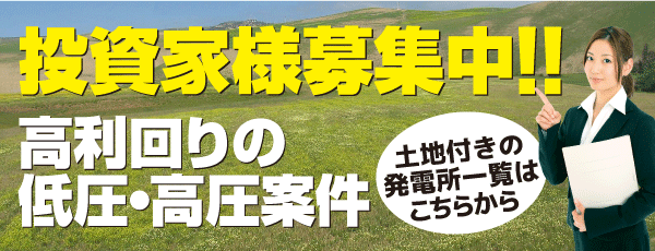 投資家募集中！投資に最適な土地付き物件をご紹介いたします。